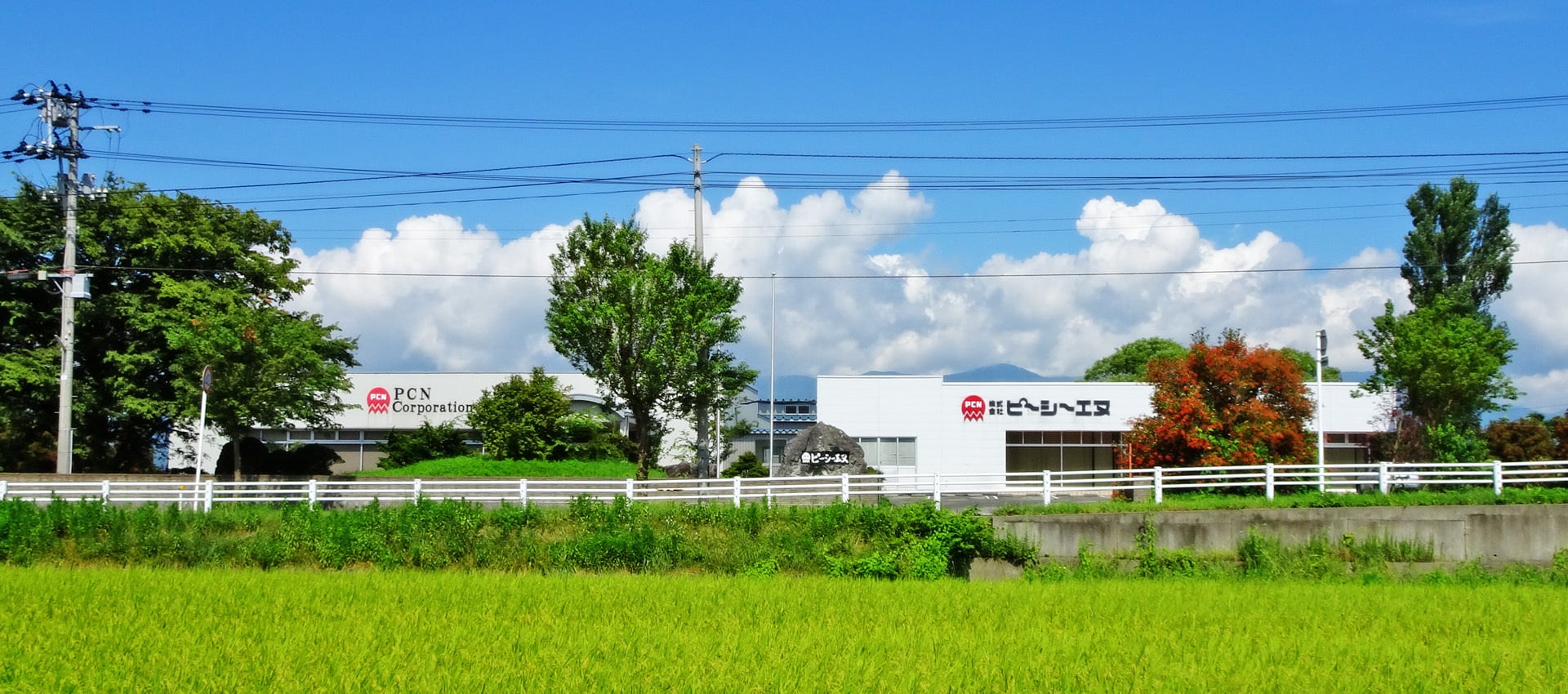 株式会社ピーシーエヌ