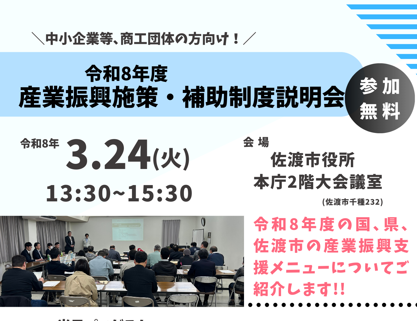 地元佐渡のために働きたい