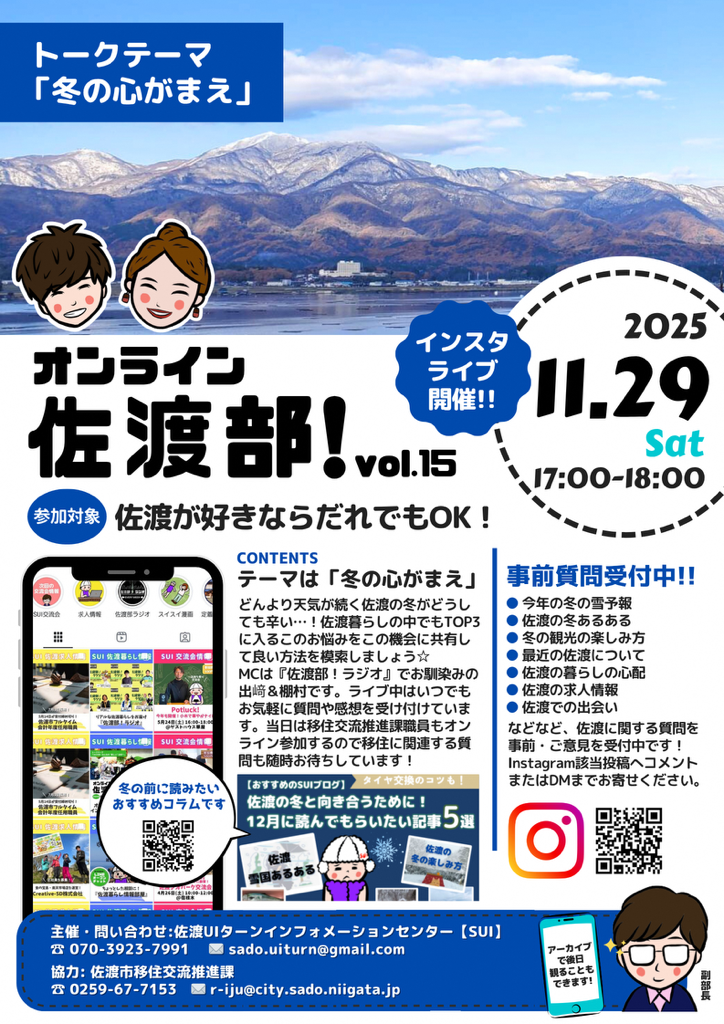 地元佐渡のために働きたい