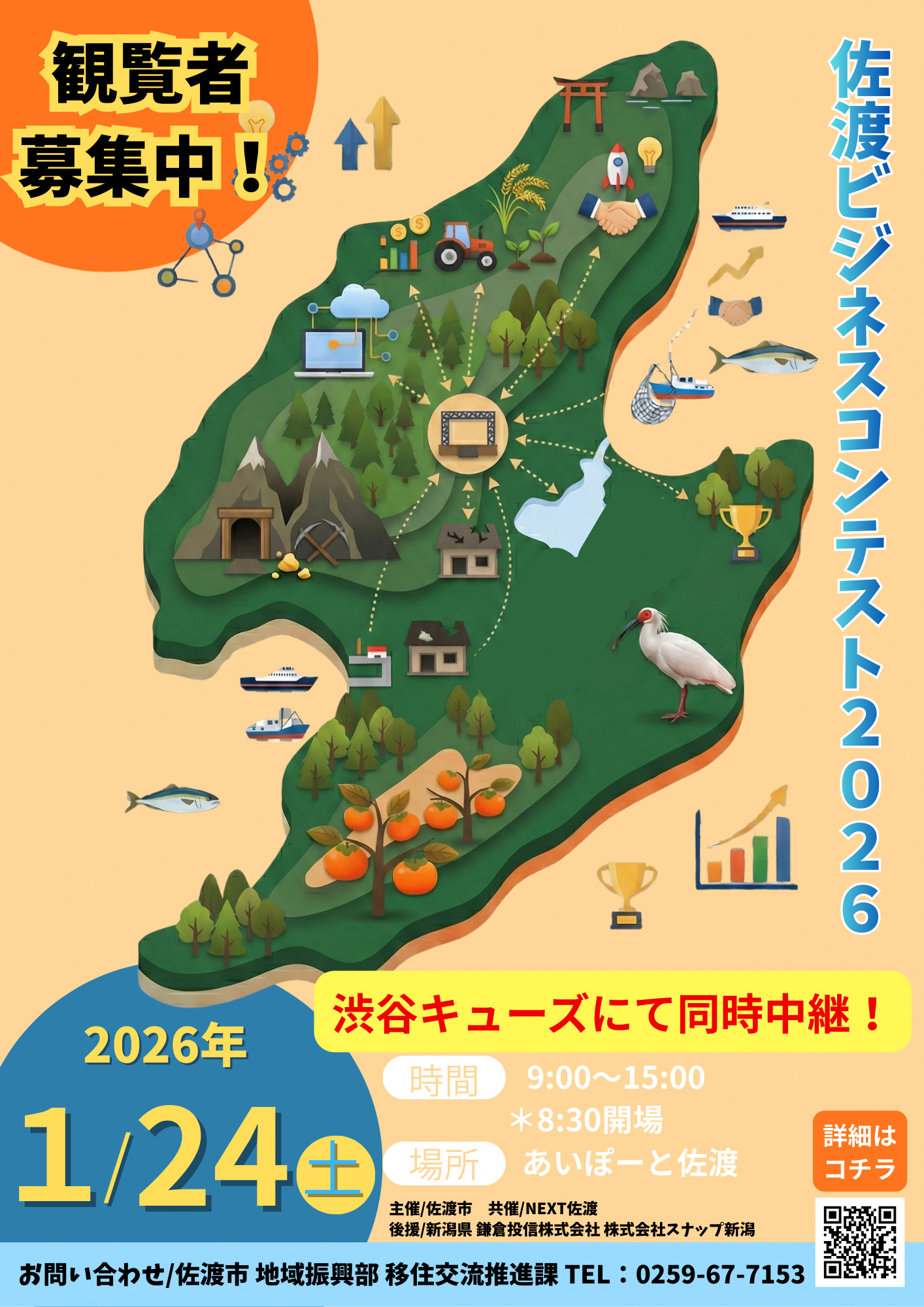 地元佐渡のために働きたい