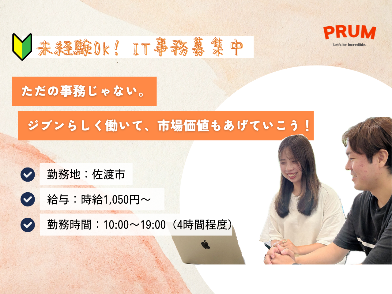 地元佐渡のために働きたい